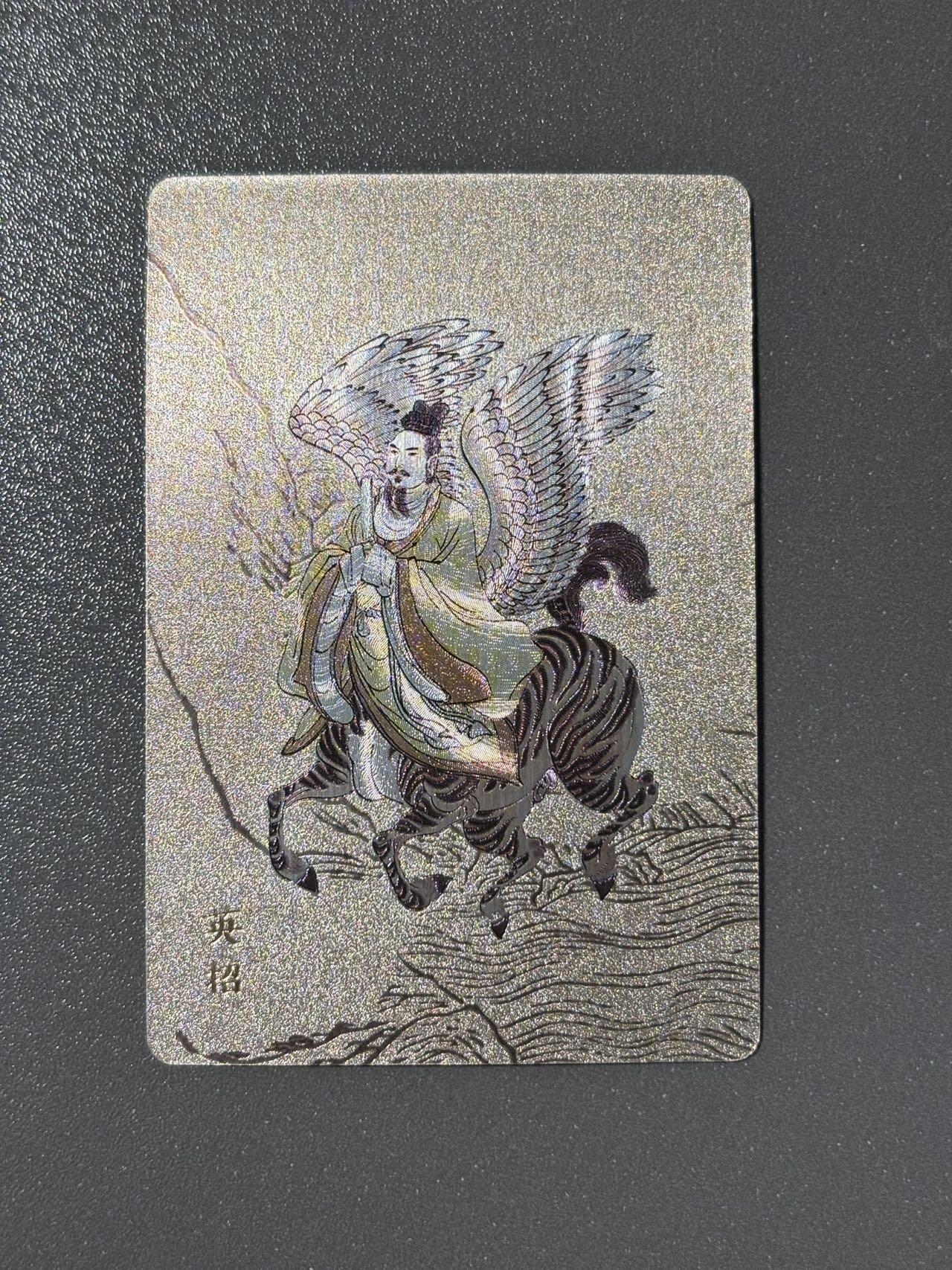 司法岛 小王子精品卡牌拍卖第九场 人文之宝 神话中国李云中山海经 英招粗闪