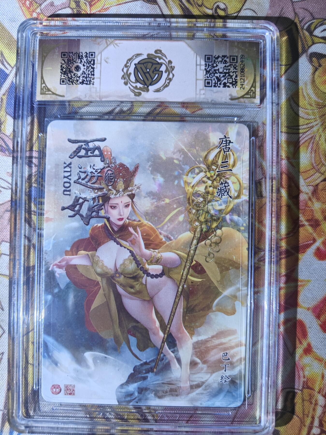 天玑星卡拍第七十八期《进来看看呗》持续收拍收评中 满赠三娘需备注 焱卡文化 西游姬 唐三藏 浮雕折光 CCG10
