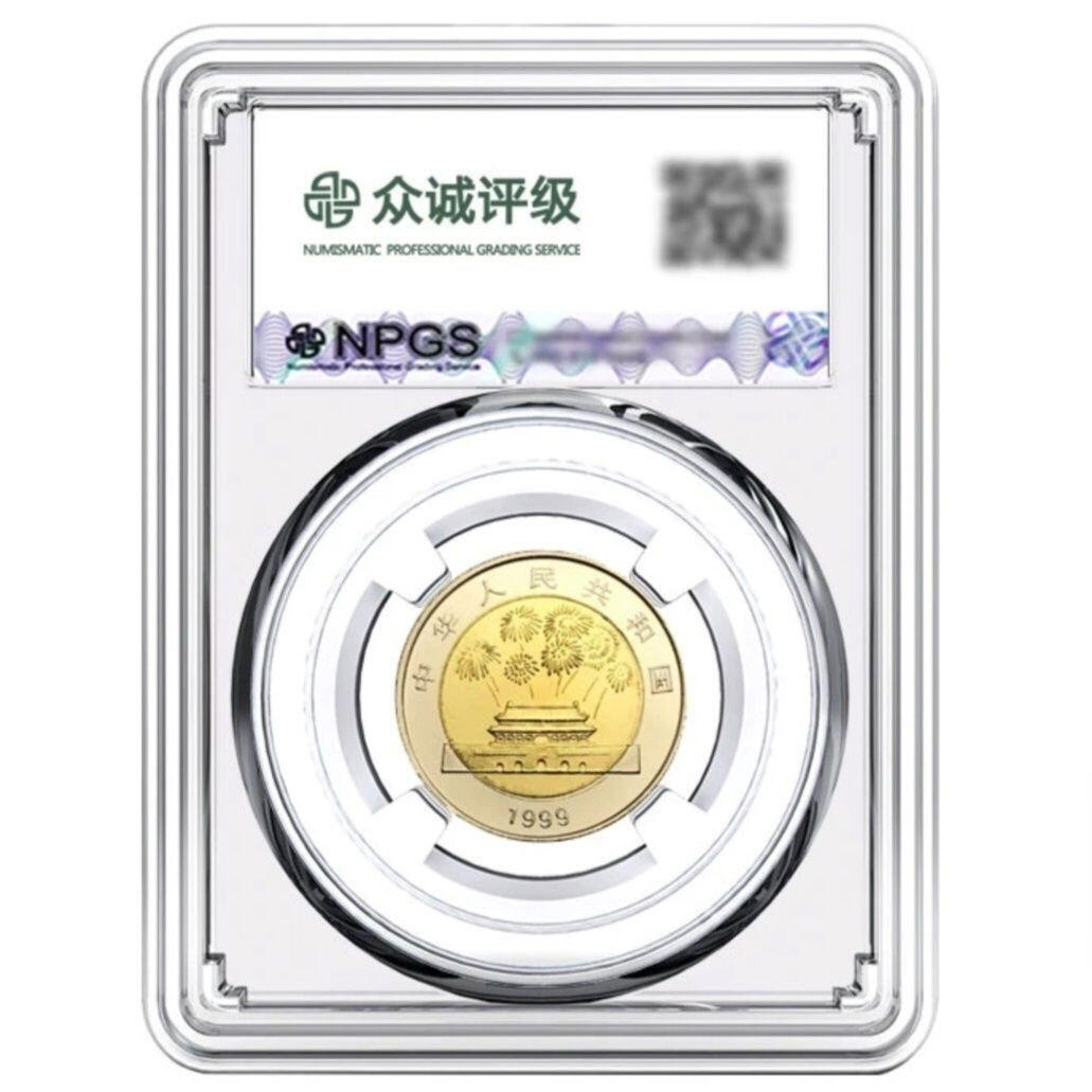 开心收藏拍卖 1999年建国50周年纪念币 大50币 众诚评级 68分 全新卷拆 保真