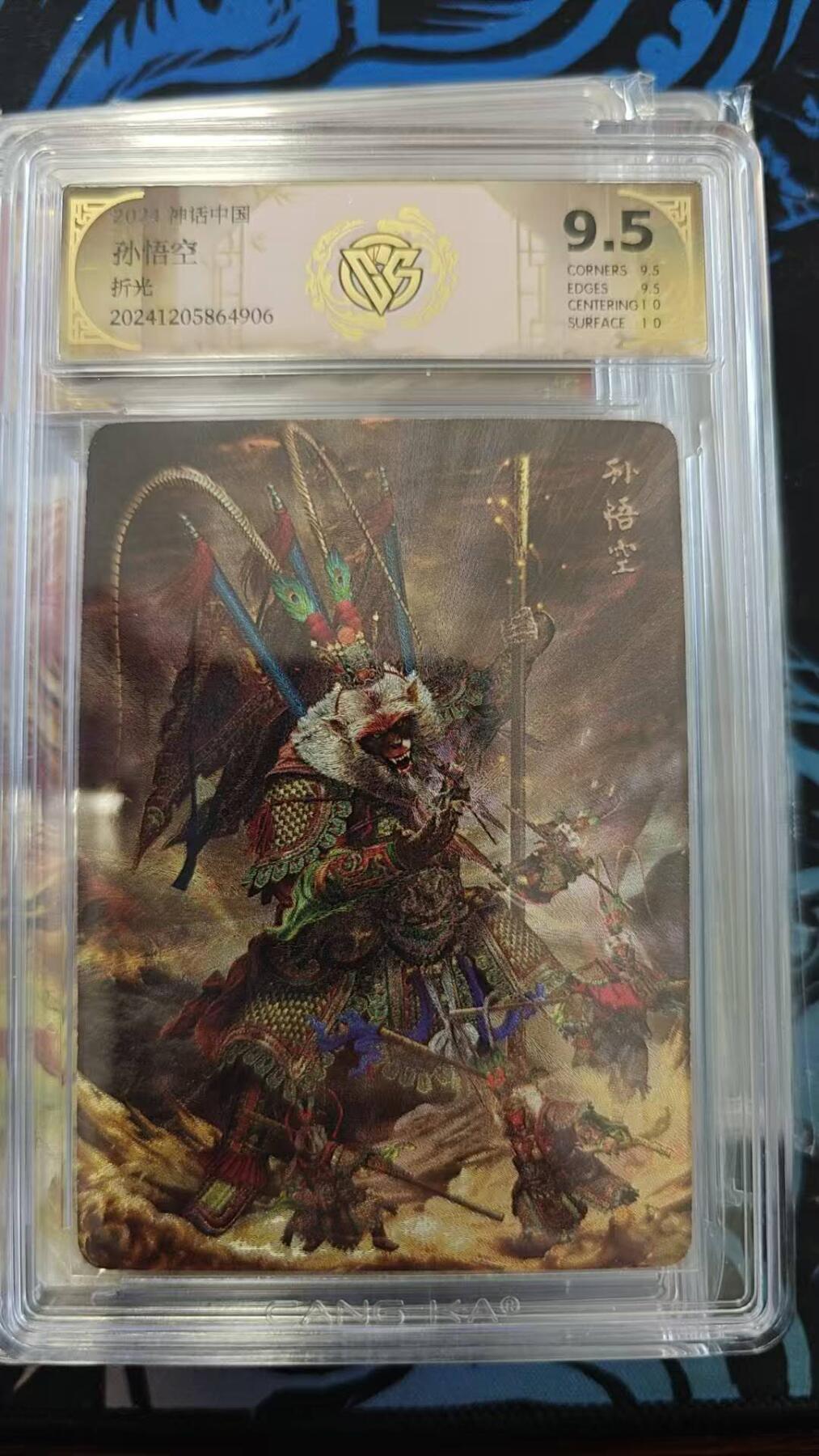 夜之极第九期 （3月22日周六晚10点入群参与福利活动） 2024 神话中国 孙悟空 折光 9.5分