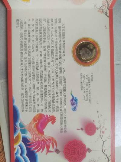 纪念币 硬币 评级币专场 2017年 贺岁纪念币。雄鸡报春。