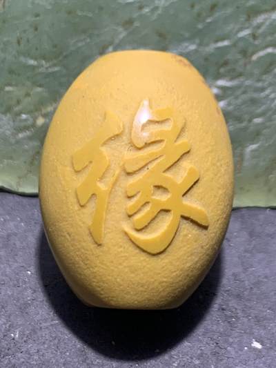 精美亚光鸡油黄飘草花风化纹战国红玛瑙手工雕刻缘字桶珠一颗！ - 精美亚光鸡油黄飘草花风化纹战国红玛瑙手工雕刻缘字桶珠一颗！