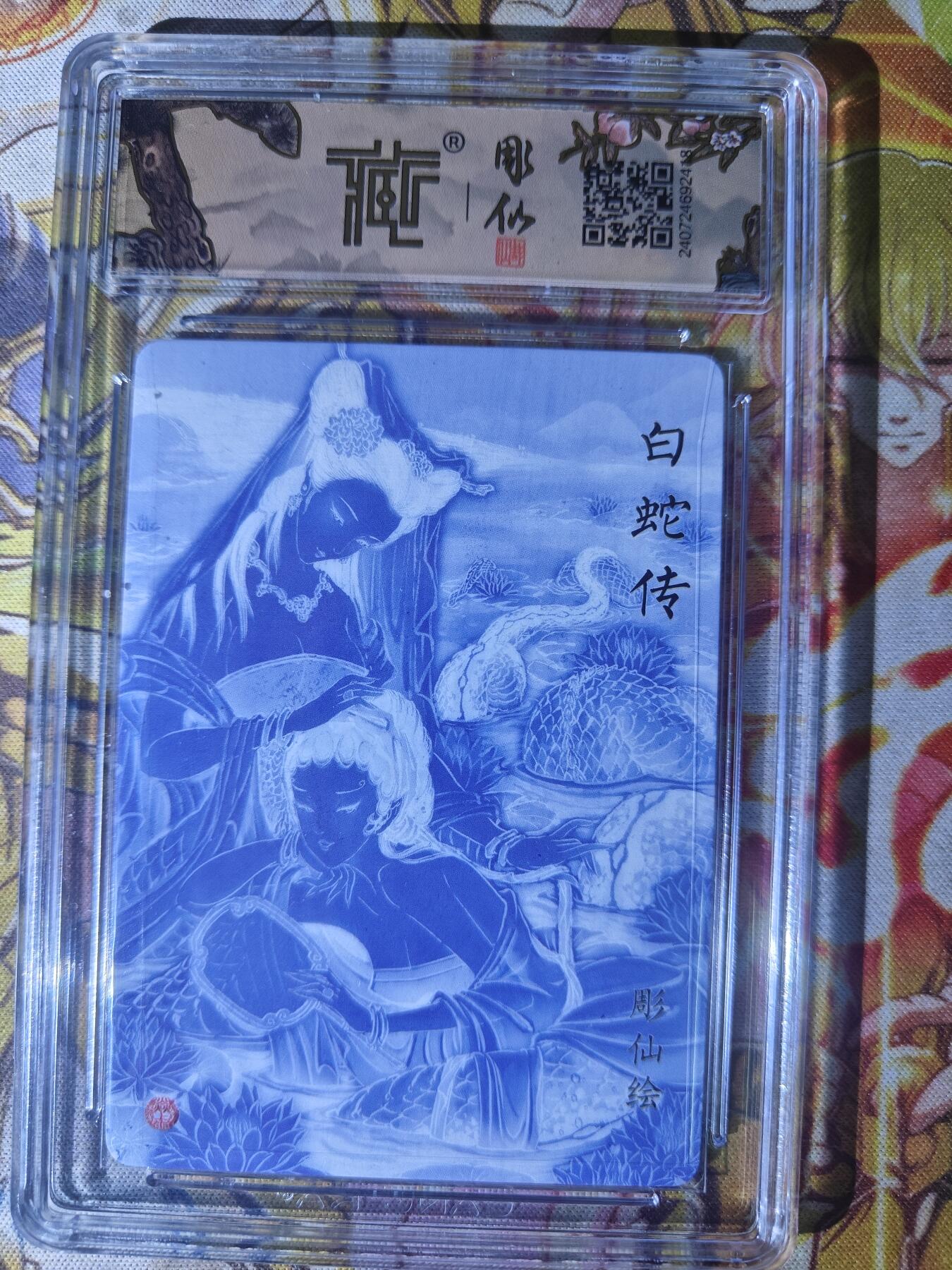 天玑星卡拍第七十八期《进来看看呗》持续收拍收评中 满赠三娘需备注 焱卡文化 列仙卷 白蛇传 折光 CCG9.5