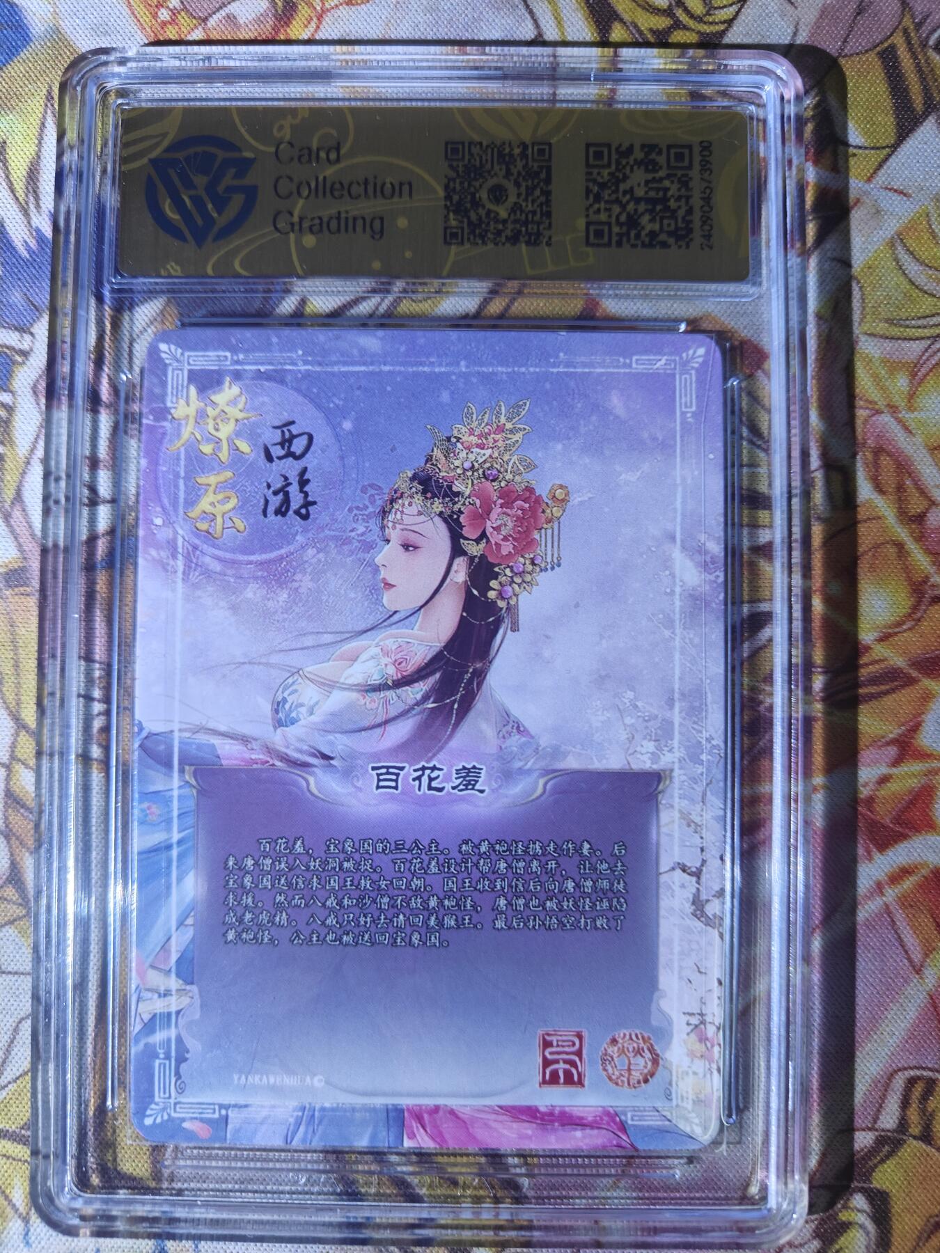 天玑星卡拍第七十八期《进来看看呗》持续收拍收评中 满赠三娘需备注 焱卡西游 第二弹 百花羞 彩闪 CCG9.5