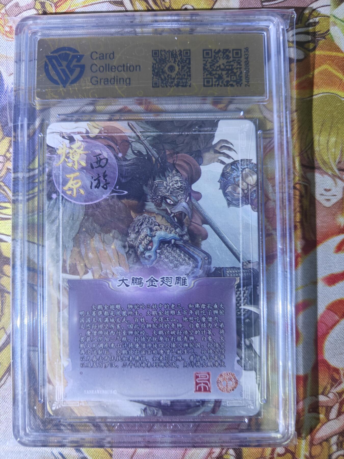 天玑星卡拍第七十八期《进来看看呗》持续收拍收评中 满赠三娘需备注 焱卡西游 第二弹 大鹏金翅雕 钻闪 CCG9.5
