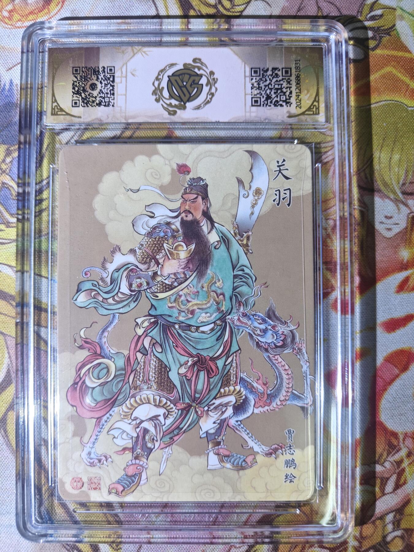 天玑星卡拍第七十八期《进来看看呗》持续收拍收评中 满赠三娘需备注 燎原卡牌 神话中国 关羽 折光 CCG9.5