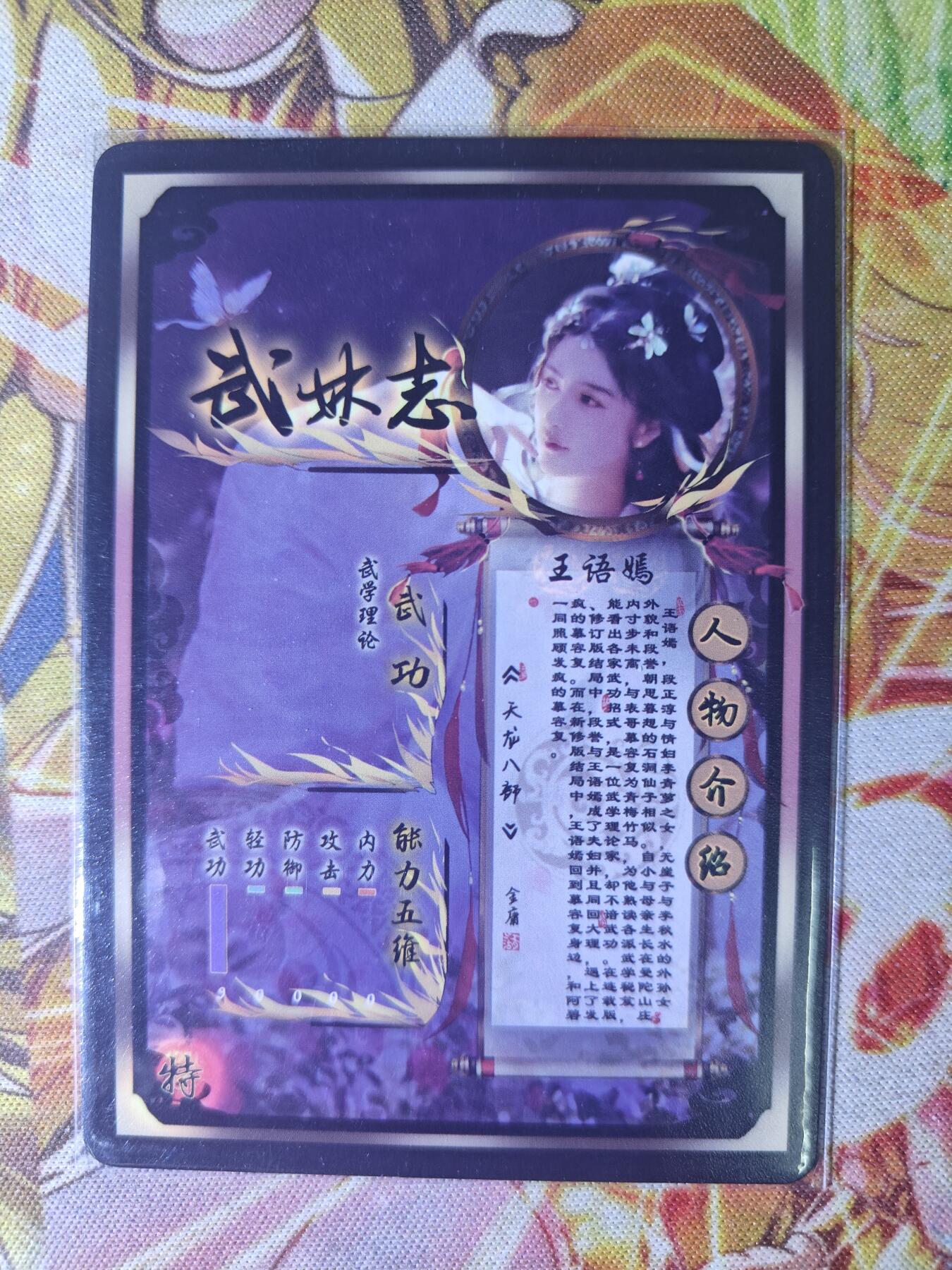 天玑星卡拍第七十八期《进来看看呗》持续收拍收评中 满赠三娘需备注 燎原武林志 王语嫣 粗闪