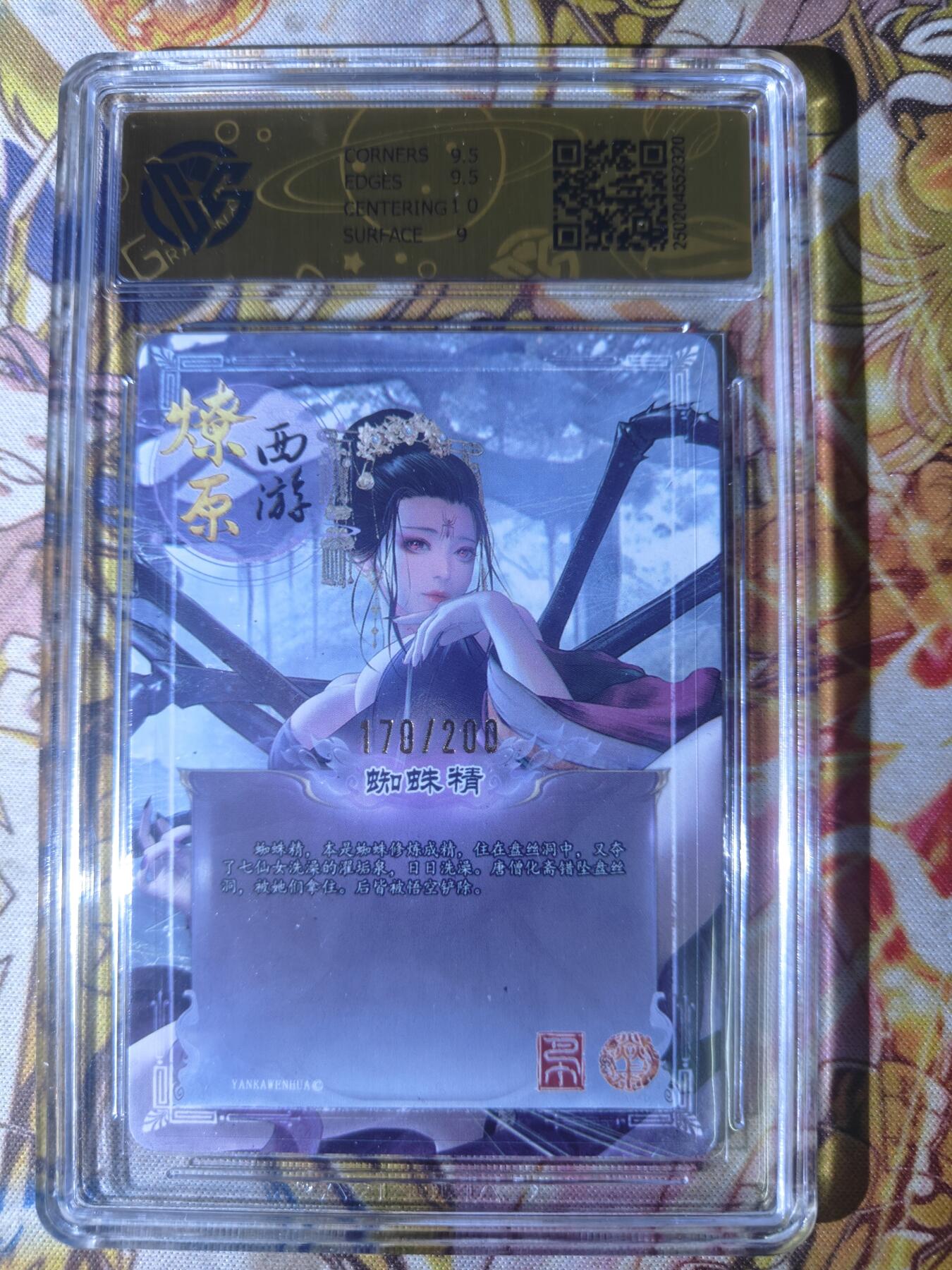 天玑星卡拍第七十八期《进来看看呗》持续收拍收评中 满赠三娘需备注 焱卡西游 第三弹 蜘蛛精 幻彩折光 170/200  CCG9.5