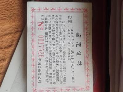 纪念币 硬币 评级币专场 1999年 喜庆建国五十周年 纪念澳门回归祖国。一套二枚。精美盒装。