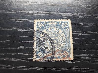 博彦收藏   12月6日 8点 邮票专场 - 蟠龙1角销江门壬子戳 ＋红色碑戳