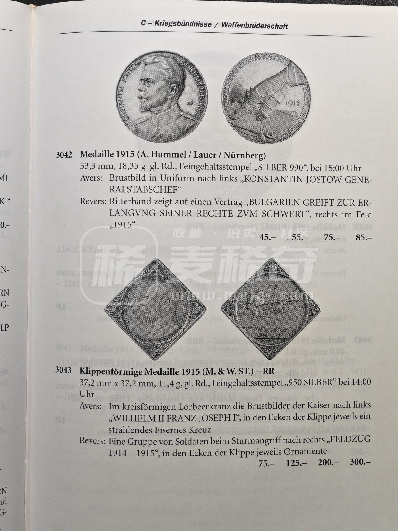 【德藏】世界币章拍卖第124期（拍品征集中~欢迎藏友联系）