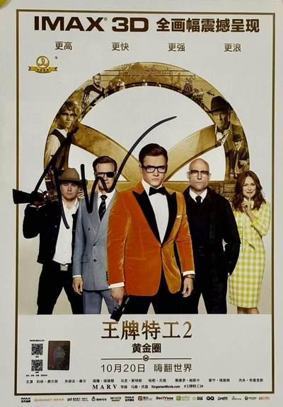 《王牌特工2：黄金圈》塔伦·埃格顿(王牌特工) 亲笔签名电影宣传海报，签于2017年10月12日在魔都上海举办的电影发布会。海报尺寸A4：285X210MM - 《王牌特工2：黄金圈》塔伦·埃格顿(王牌特工) 亲笔签名电影宣传海报，签于2017年10月12日在魔都上海举办的电影发布会。海报尺寸A4：285X210MM