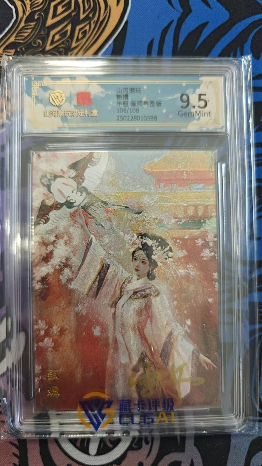 夜之极第九期 （3月22日周六晚10点入群参与福利活动） 【亲签】山河潮玩 甄姬 半粗 106/108 9.5分