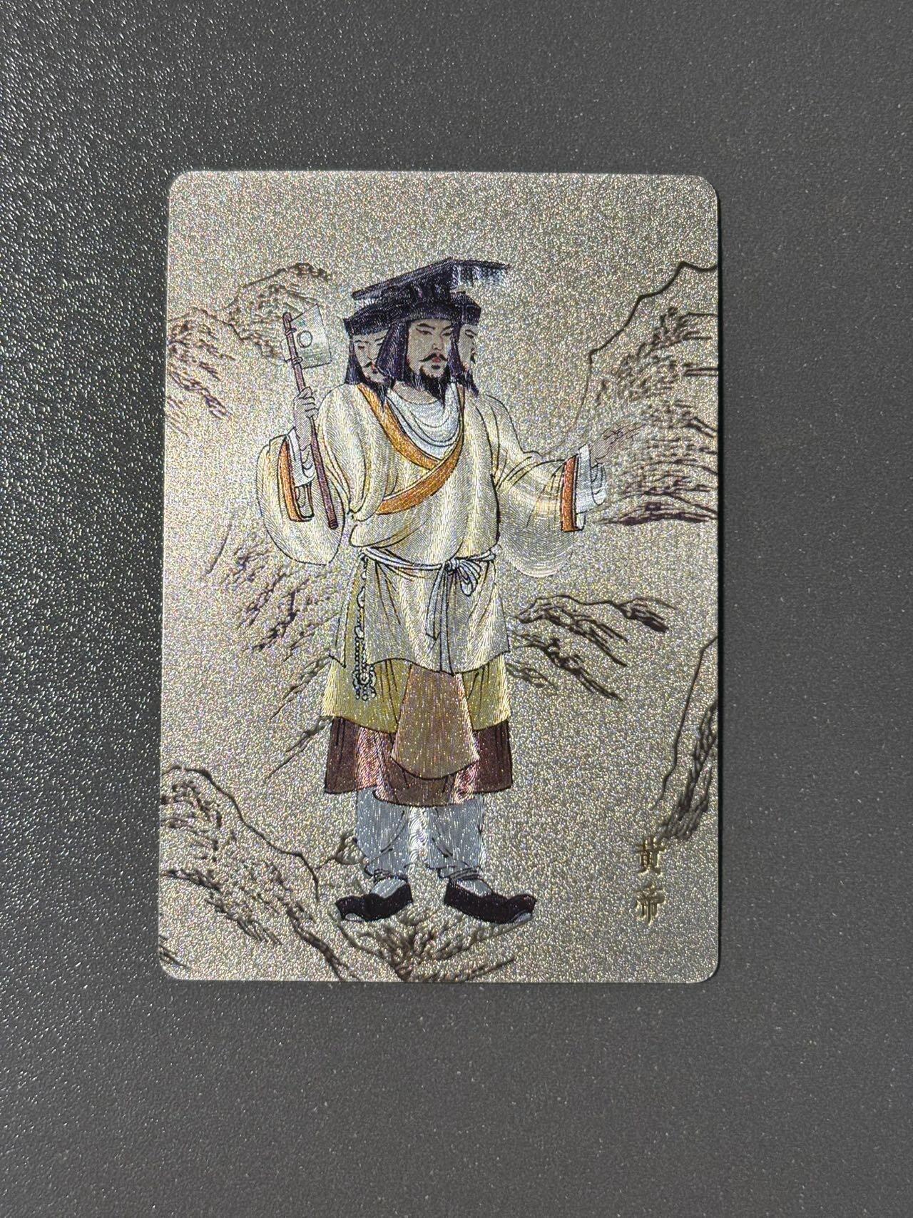 司法岛 小王子精品卡牌拍卖第九场 人文之宝 神话中国李云中山海经 黄帝粗闪