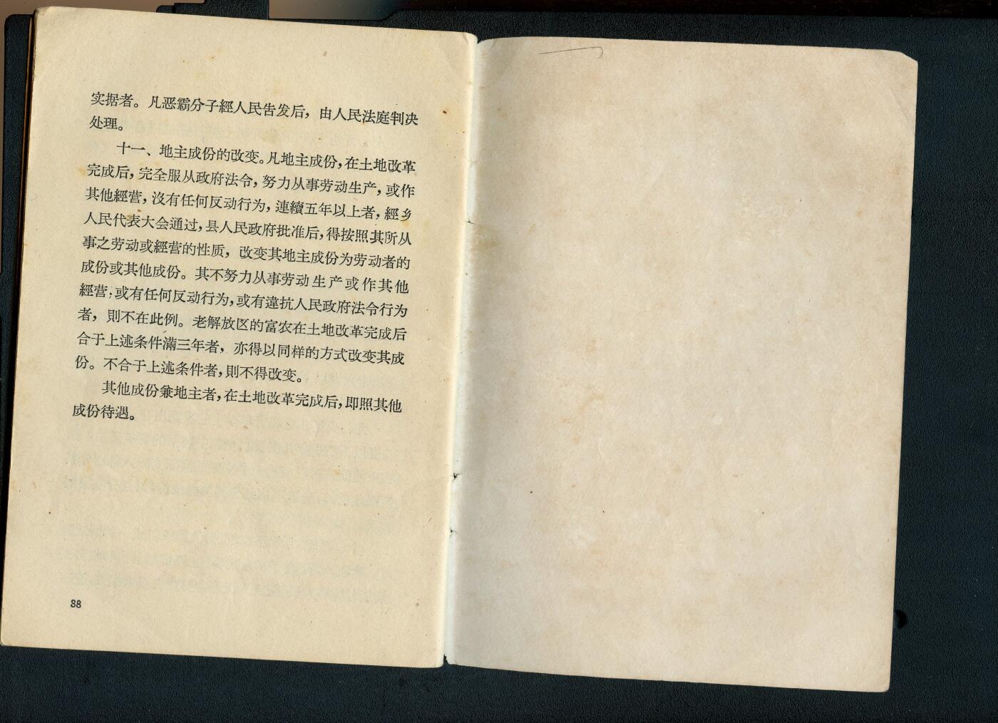 沧河堂书籍00025 1964年 怎样分析农村阶级