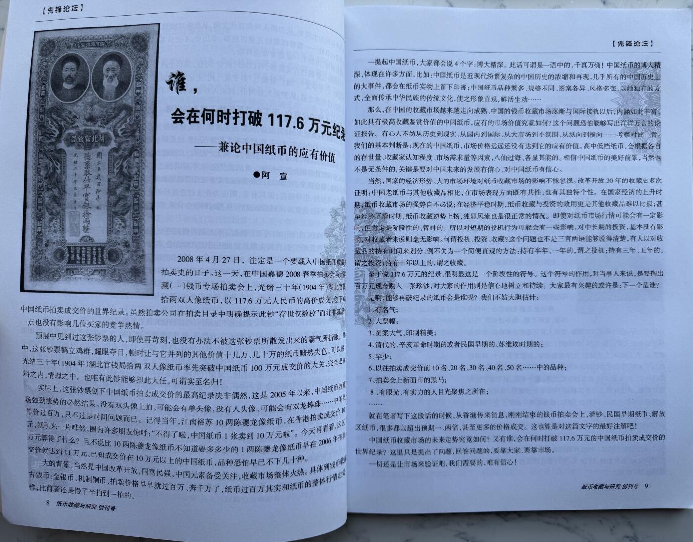 2025第8场（总第208期）：钱币书籍杂志、外钞、测试钞综合场