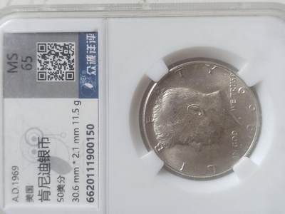 评级币 纪念币 硬币专场 - 1969年 肯尼迪银币。50美分。