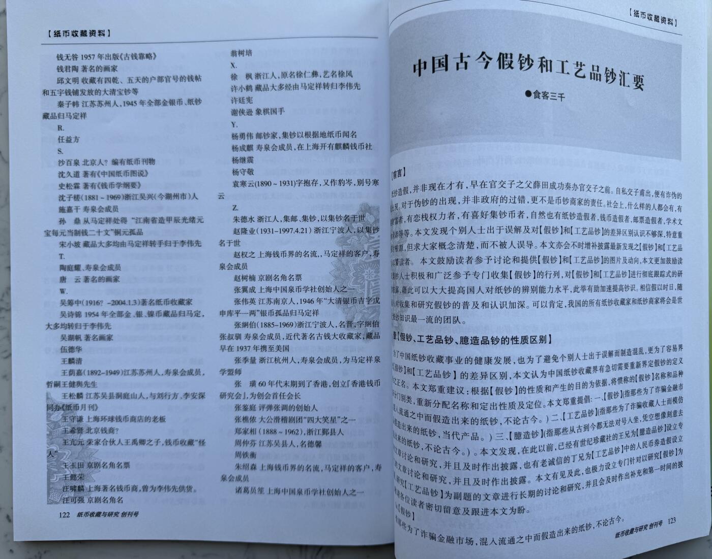 2025第8场（总第208期）：钱币书籍杂志、外钞、测试钞综合场