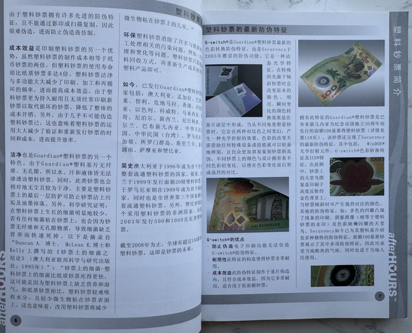 2025第8场（总第208期）：钱币书籍杂志、外钞、测试钞综合场