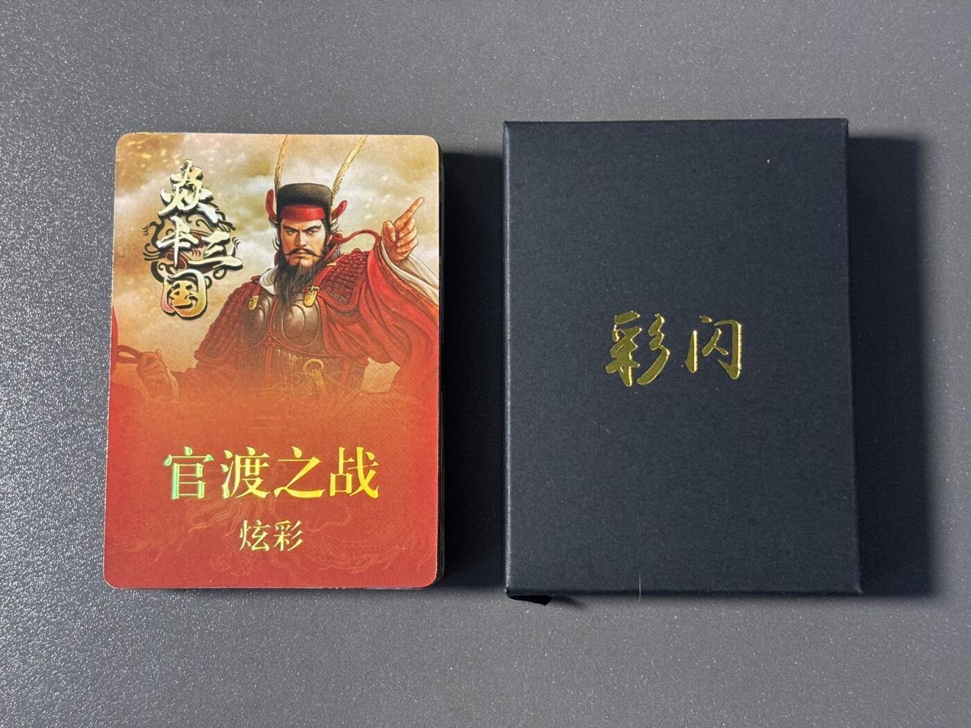 司法岛 小王子精品卡牌拍卖第九场 焱卡三国第一弹官渡之战 黄子鉴 彩闪一套27张