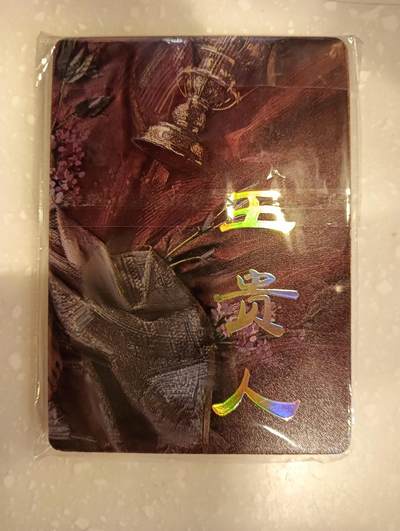 花开卡拍第十四期（收拍品，无佣金，分享有奖，自制卡难免瑕疵，可能存在撞角爆边等出厂瑕疵，品控介意勿拍！） - 燎原刷子妖姬传 王贵人 九拼普卡