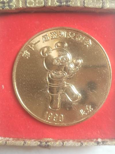 评级币 纪念币 硬币专场 - 1990年第十一届亚洲运动会纪念大铜章。精美盒装。