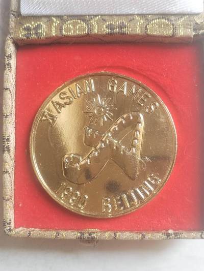纪念币 硬币 评级币专场 1990年第十一届亚洲运动会纪念大铜章。精美盒装。