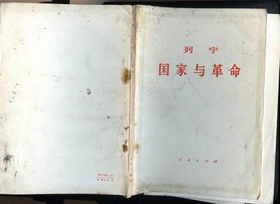 沧河堂书籍00015 - 1949年 国家与革命（封面脱胶）