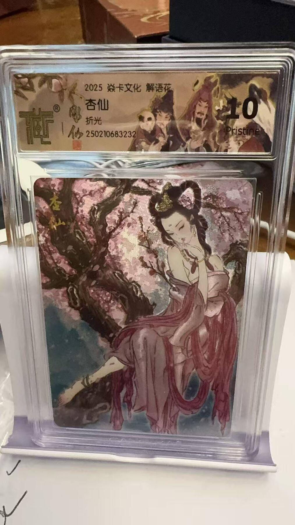 夜之极第九期 （3月22日周六晚10点入群参与福利活动） 2025 焱卡西游 第三弹 杏仙 折光 10分