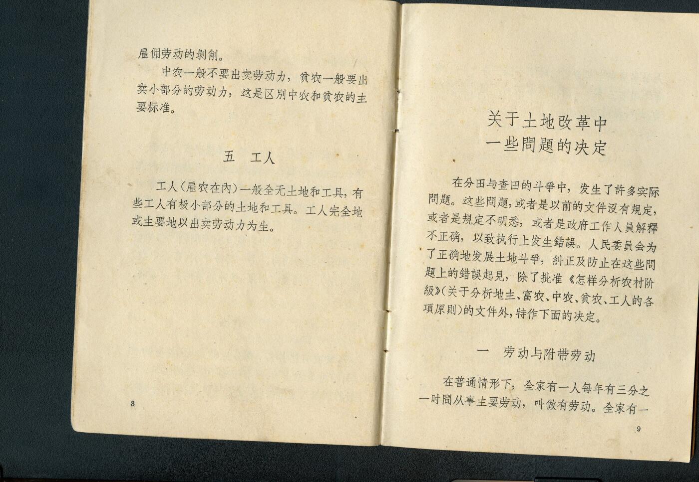 沧河堂书籍00025 1964年 怎样分析农村阶级