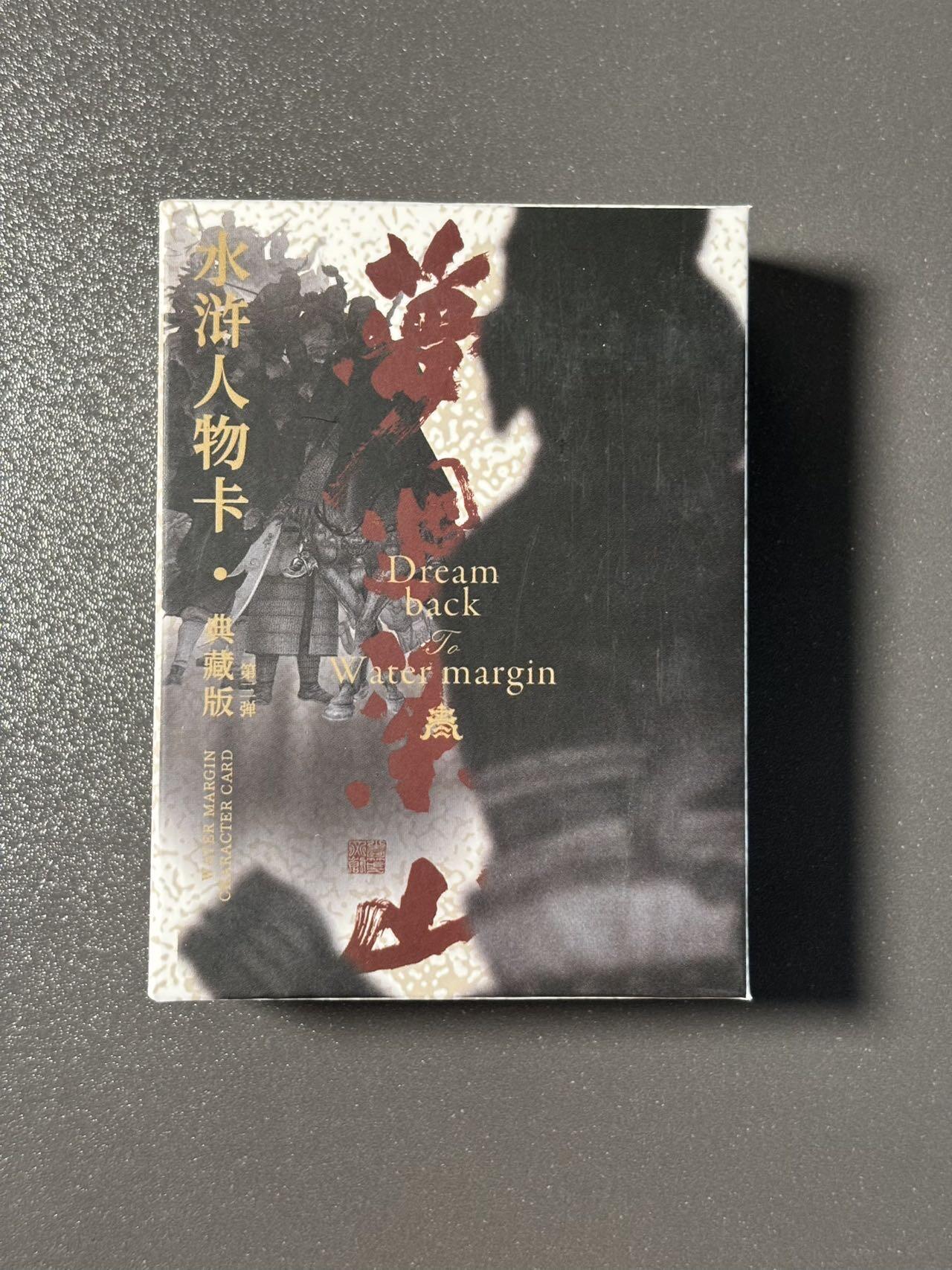 司法岛 小王子精品卡牌拍卖第九场 青笺绘 梦回梁山第三弹 彩闪一套49张