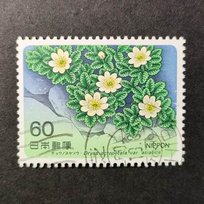 嘉禾收藏    【第139期】            无佣金、可寄存、满30元包邮 - 日本邮票🇯🇵