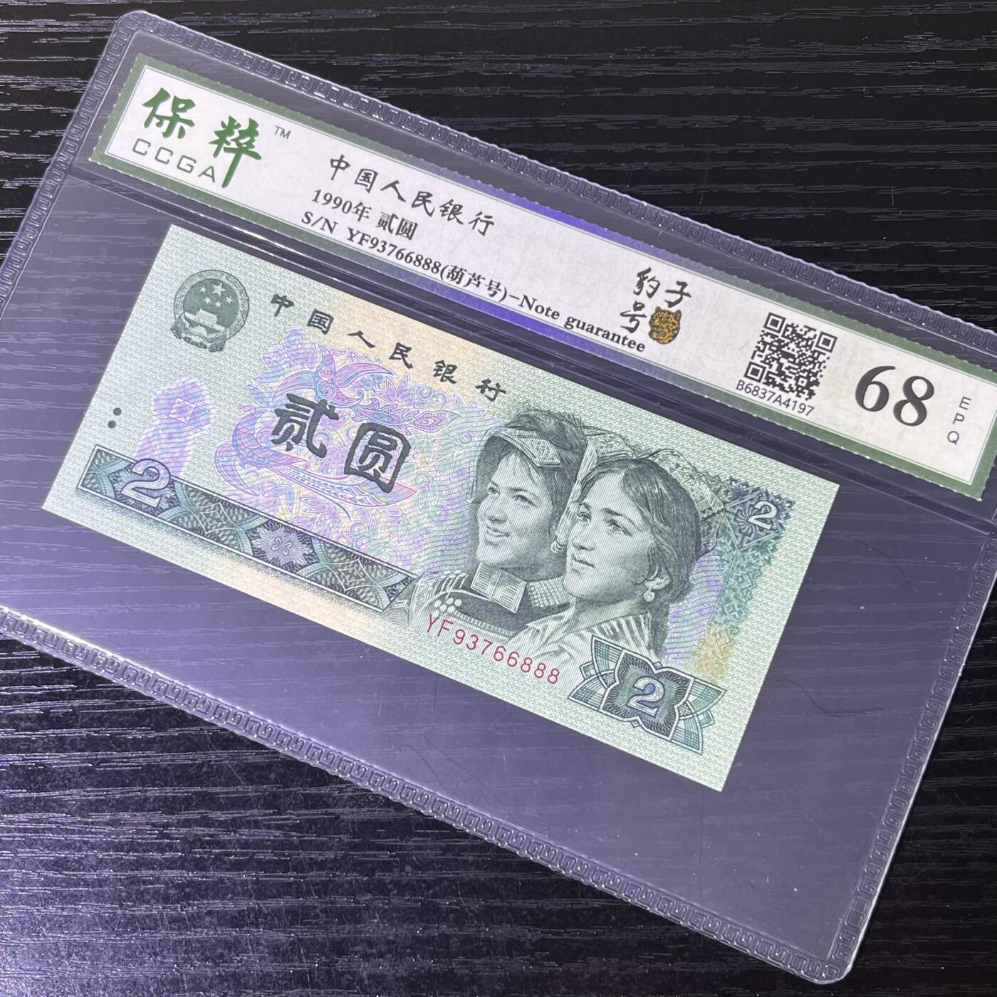 豹子号66888 葫芦号 不带4，68分EPQ，按图发货