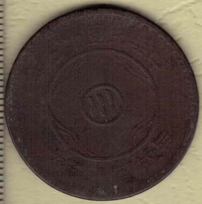 民国十五年(1926年)川字一百文嘉禾铜币 齿边(较少) 实物图 - 民国十五年(1926年)川字一百文嘉禾铜币 齿边(较少) 实物图