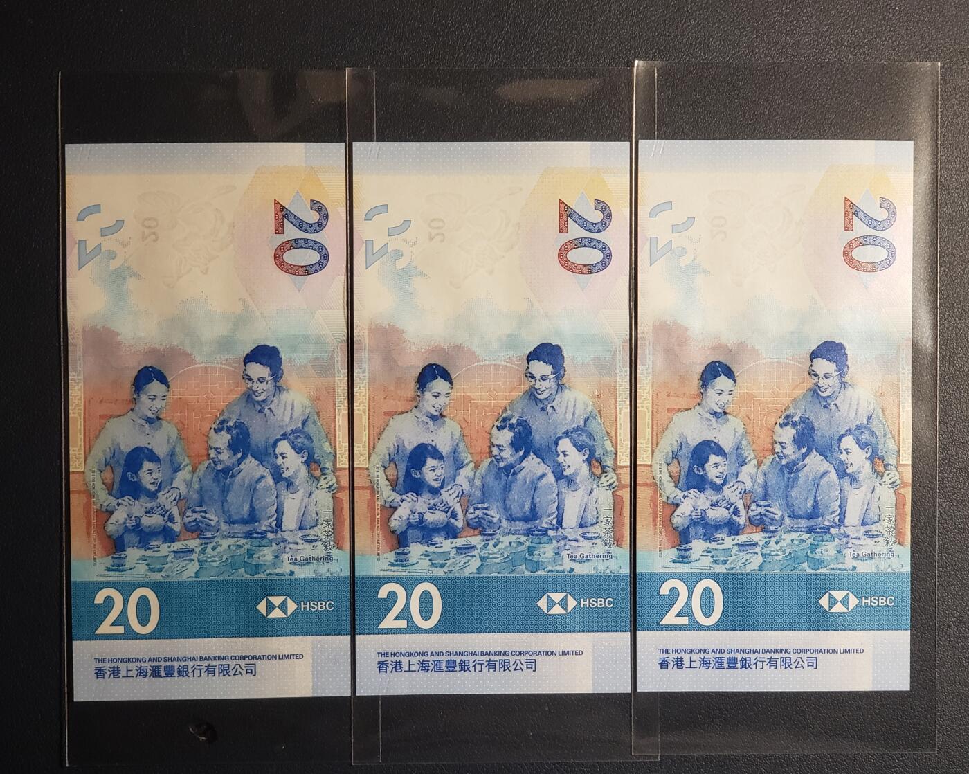2023年版香港汇丰银行茶文化（一家茶叙）20元钞五张（全同号）其中一张双冠