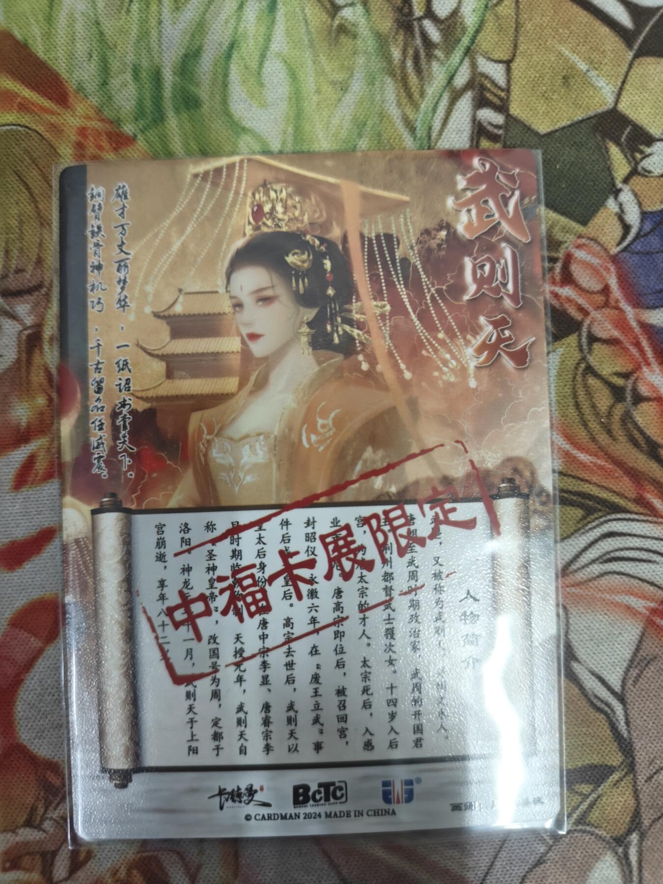 天玑星卡拍第七十八期《进来看看呗》持续收拍收评中 满赠三娘需备注 【亲签卡】卡德曼 武则天中福展会限定 粗闪