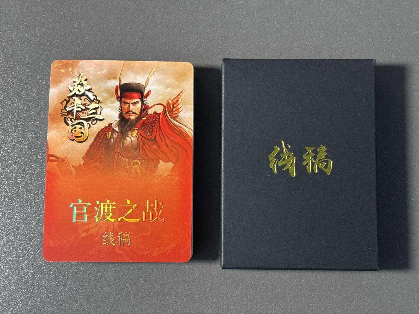 司法岛 小王子精品卡牌拍卖第九场 焱卡三国第一弹官渡之战 黄子鉴 线稿一套27张