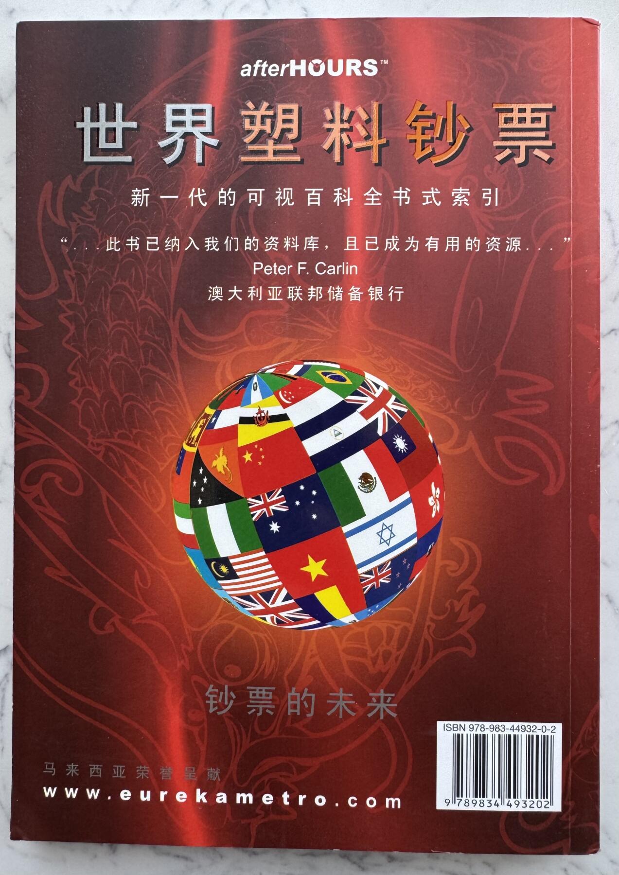 2025第8场（总第208期）：钱币书籍杂志、外钞、测试钞综合场