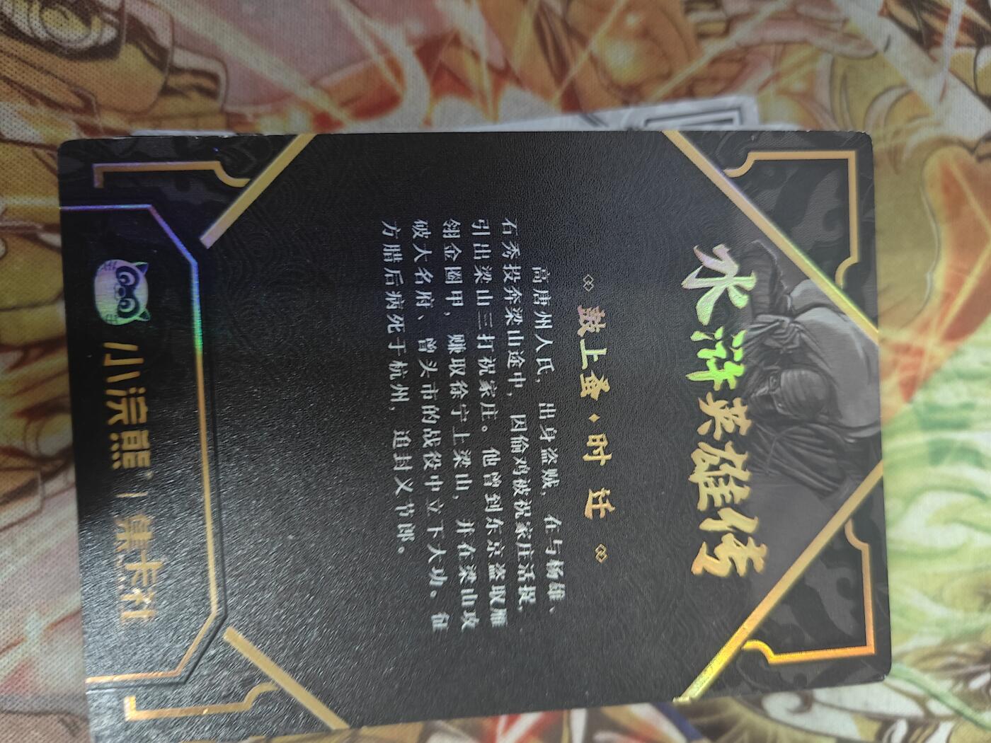 天玑星卡拍第七十八期《进来看看呗》持续收拍收评中 满赠三娘需备注 集卡社 小浣熊水浒 一包