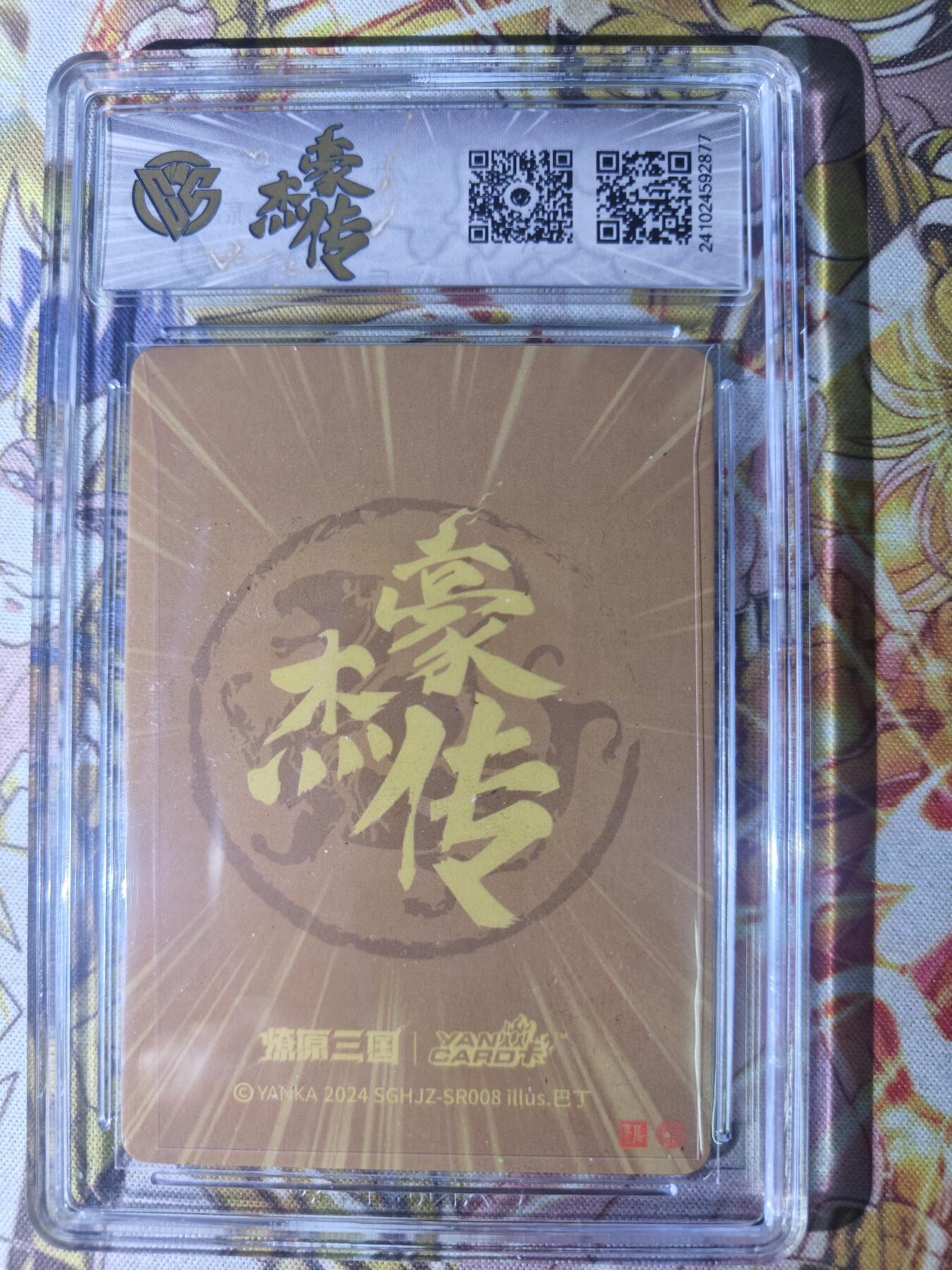 天玑星卡拍第七十八期《进来看看呗》持续收拍收评中 满赠三娘需备注 燎原三国 豪杰传 周泰 粗闪 CCG9.5