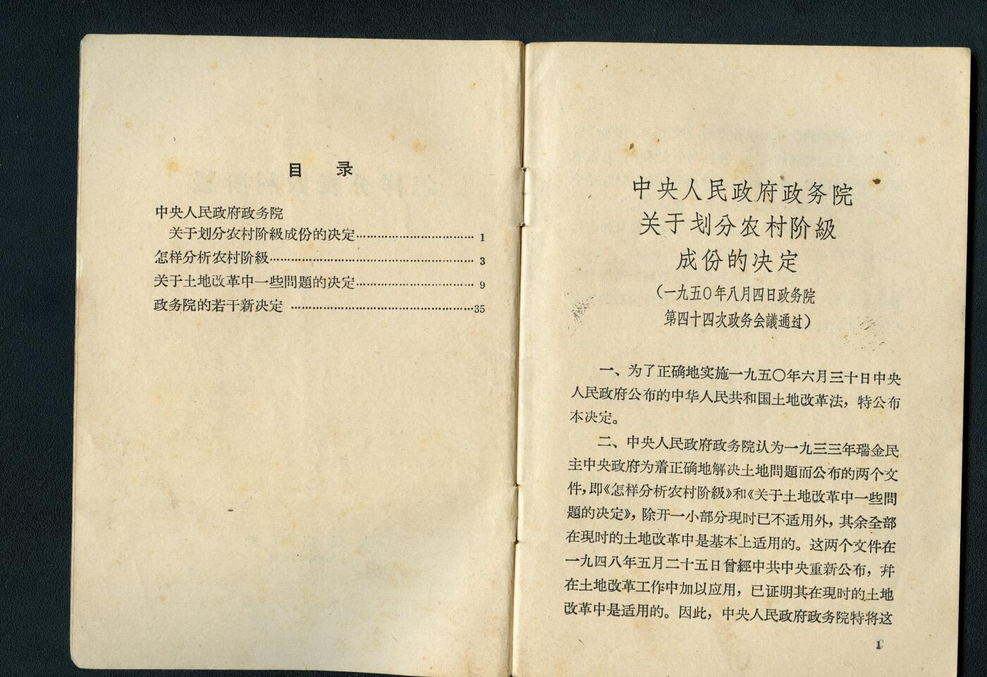 沧河堂书籍00025 1964年 怎样分析农村阶级