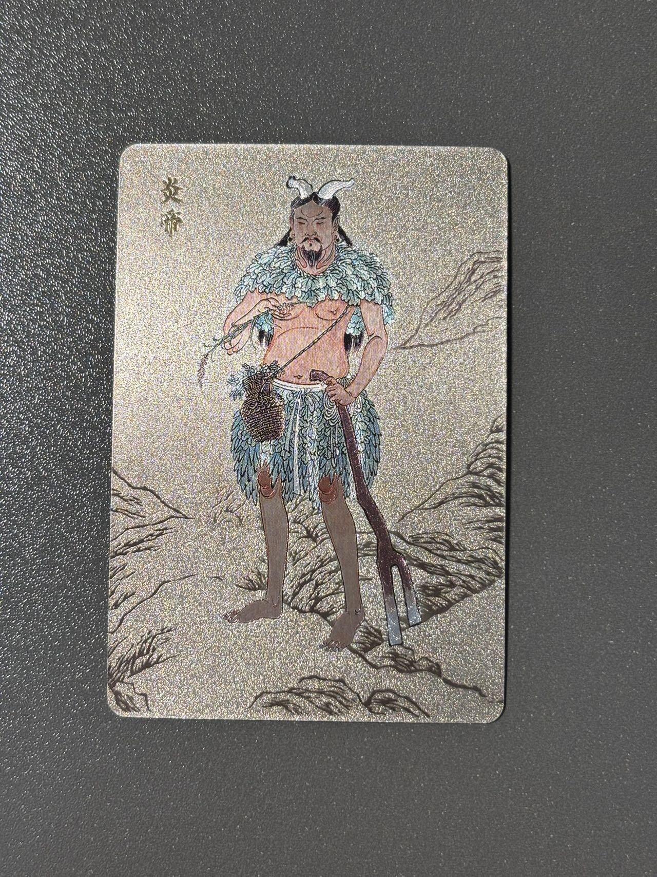司法岛 小王子精品卡牌拍卖第九场 人文之宝 神话中国李云中山海经 炎帝粗闪