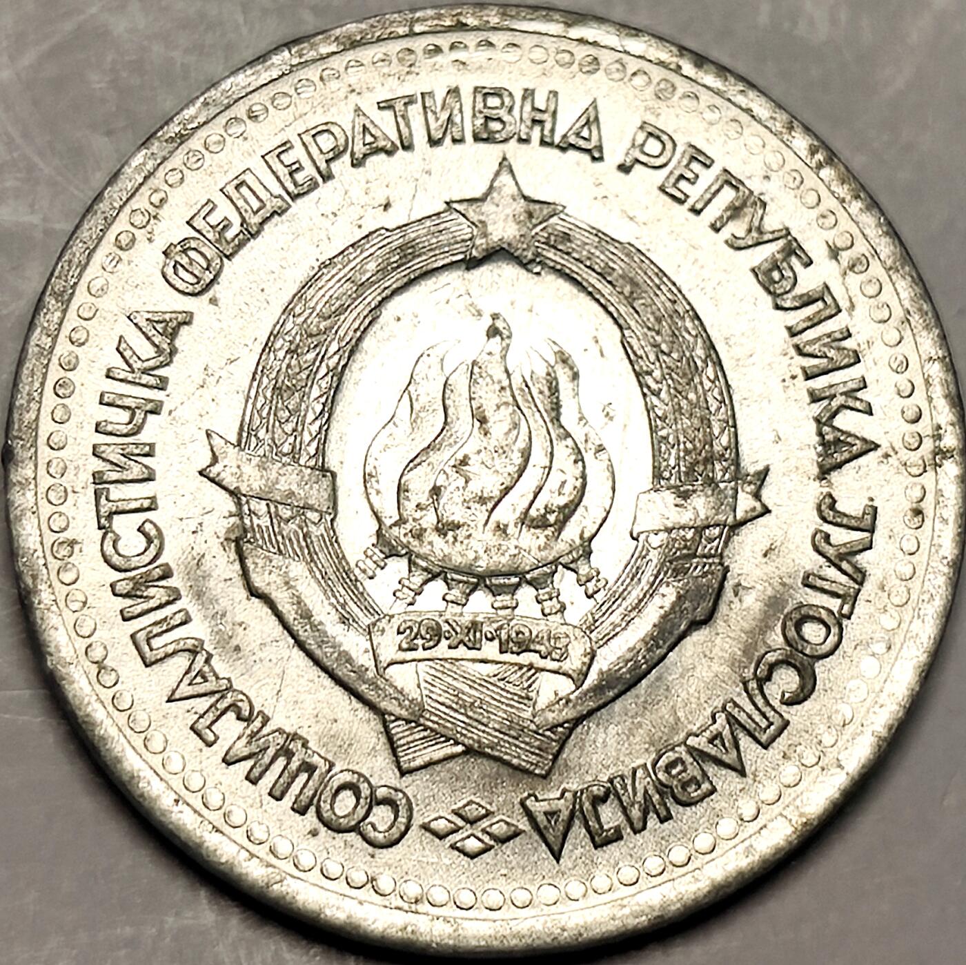泉币菌-第12场-中外散币乐园 光品 美品 南斯拉夫早期1963年 1第纳尔 