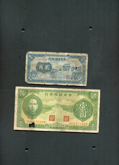 沧河堂纸币00019 - 中央储备银行 两张