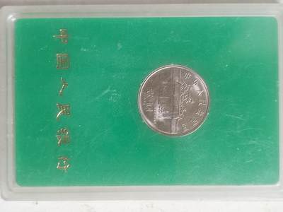 纪念币 硬币 评级币专场 1998年 周恩来诞辰100周年纪念币。