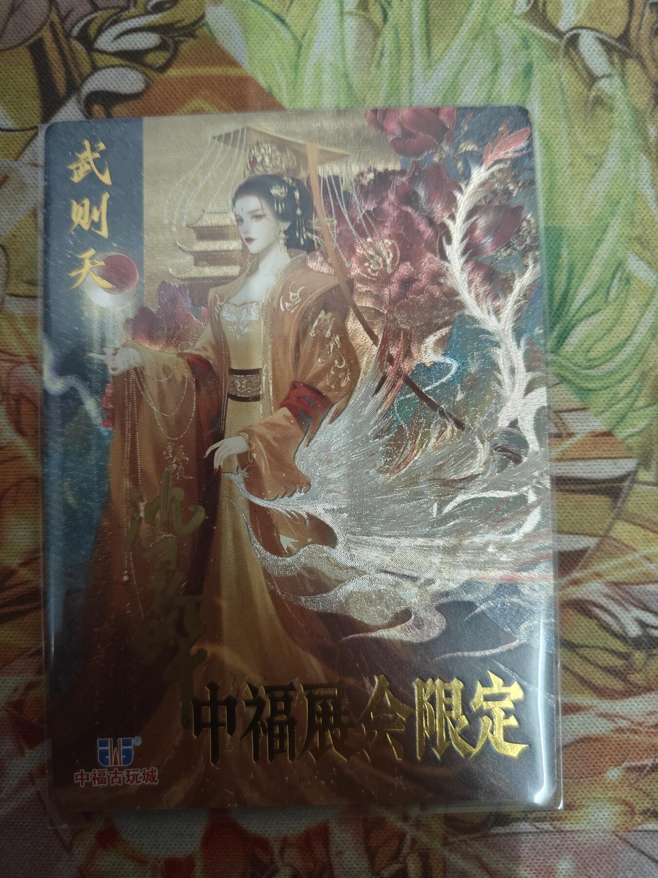 天玑星卡拍第七十八期《进来看看呗》持续收拍收评中 满赠三娘需备注 【亲签卡】卡德曼 武则天中福展会限定 粗闪