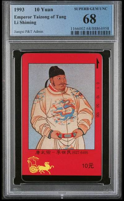 琪哥网评级磁卡(五十三） - 【PCGS68】江西四皇唐太宗，出分36枚，68分冠军12枚