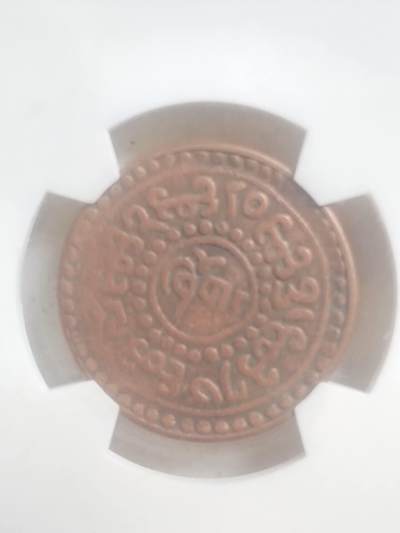 纪念币 评级币 硬币专场 1947年 西藏五分铜币。