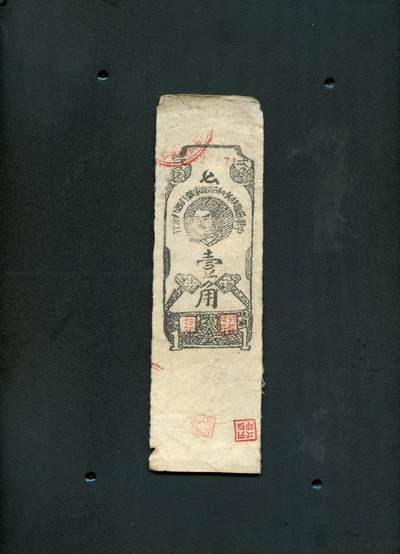 沧河堂纸币00019 - 苏维埃西北分行（同时期老假）