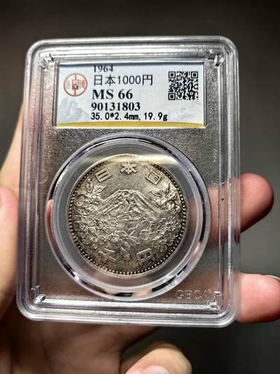 北京公博MS66日本1964年大奥银币 - 北京公博MS66日本1964年大奥银币